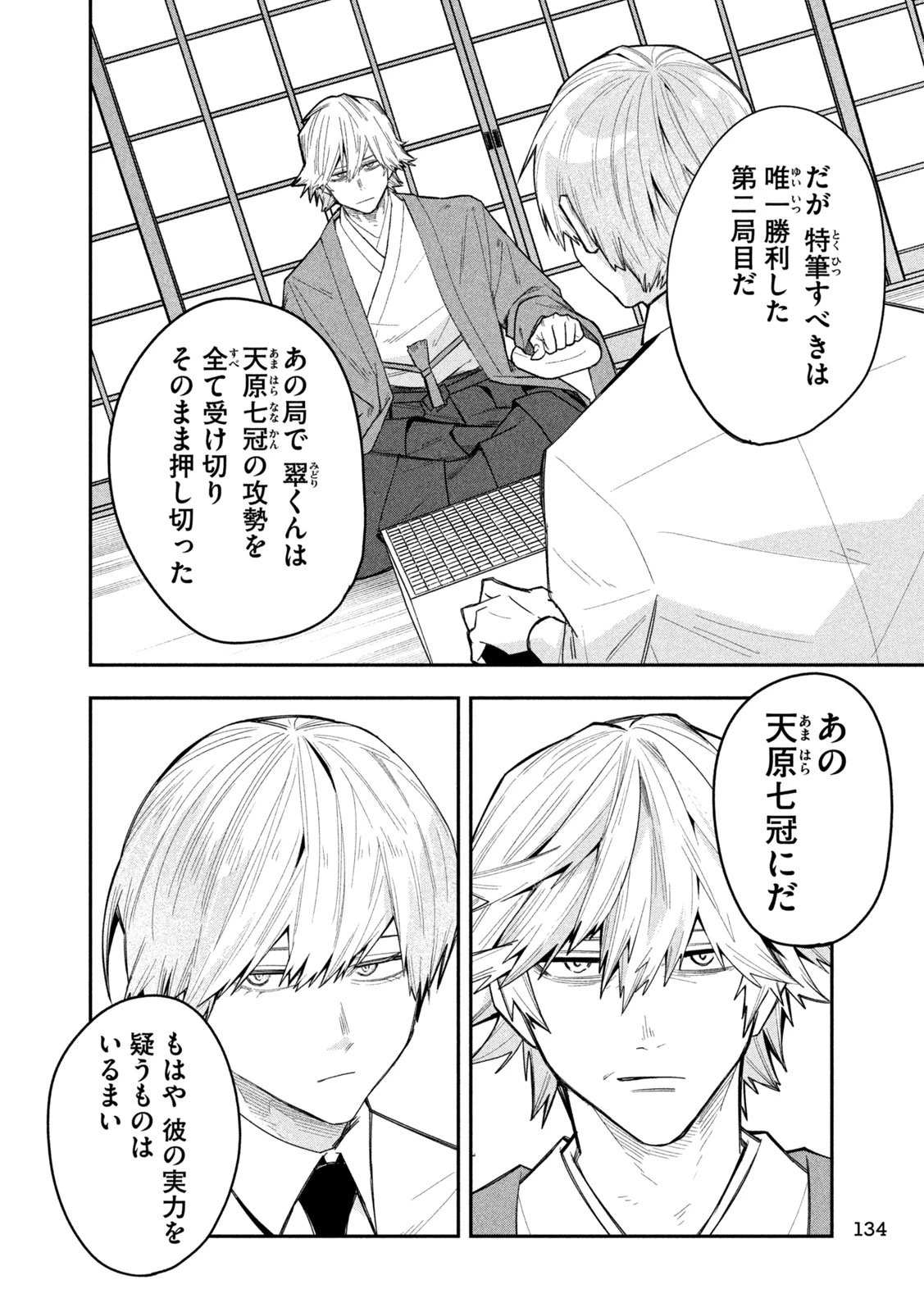 伍と碁 第32話 - 7