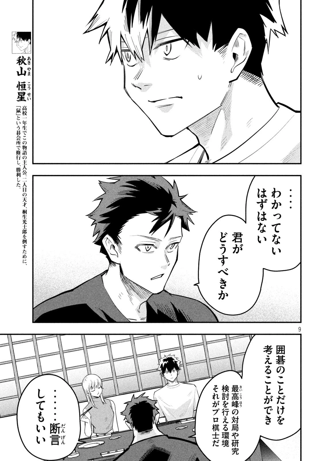 伍と碁 第32話 - 8