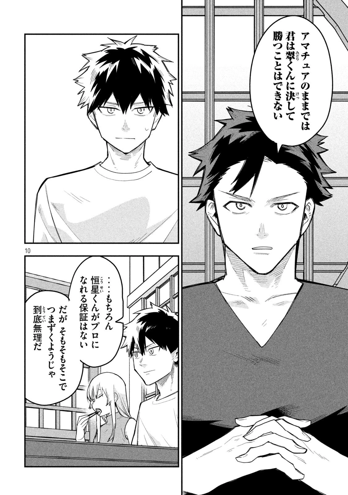 伍と碁 第32話 - 9