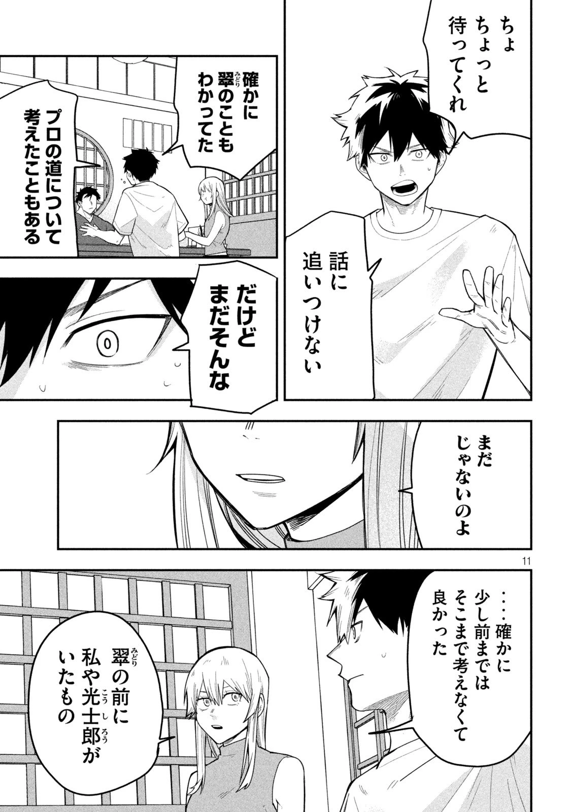 伍と碁 第32話 - 10