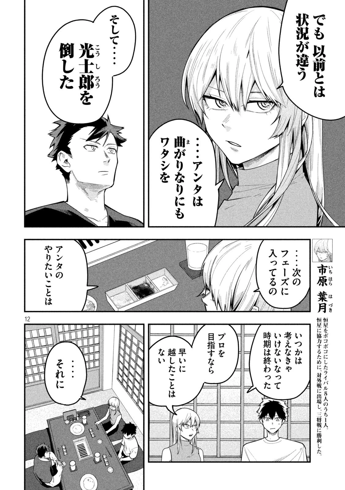 伍と碁 第32話 - 11