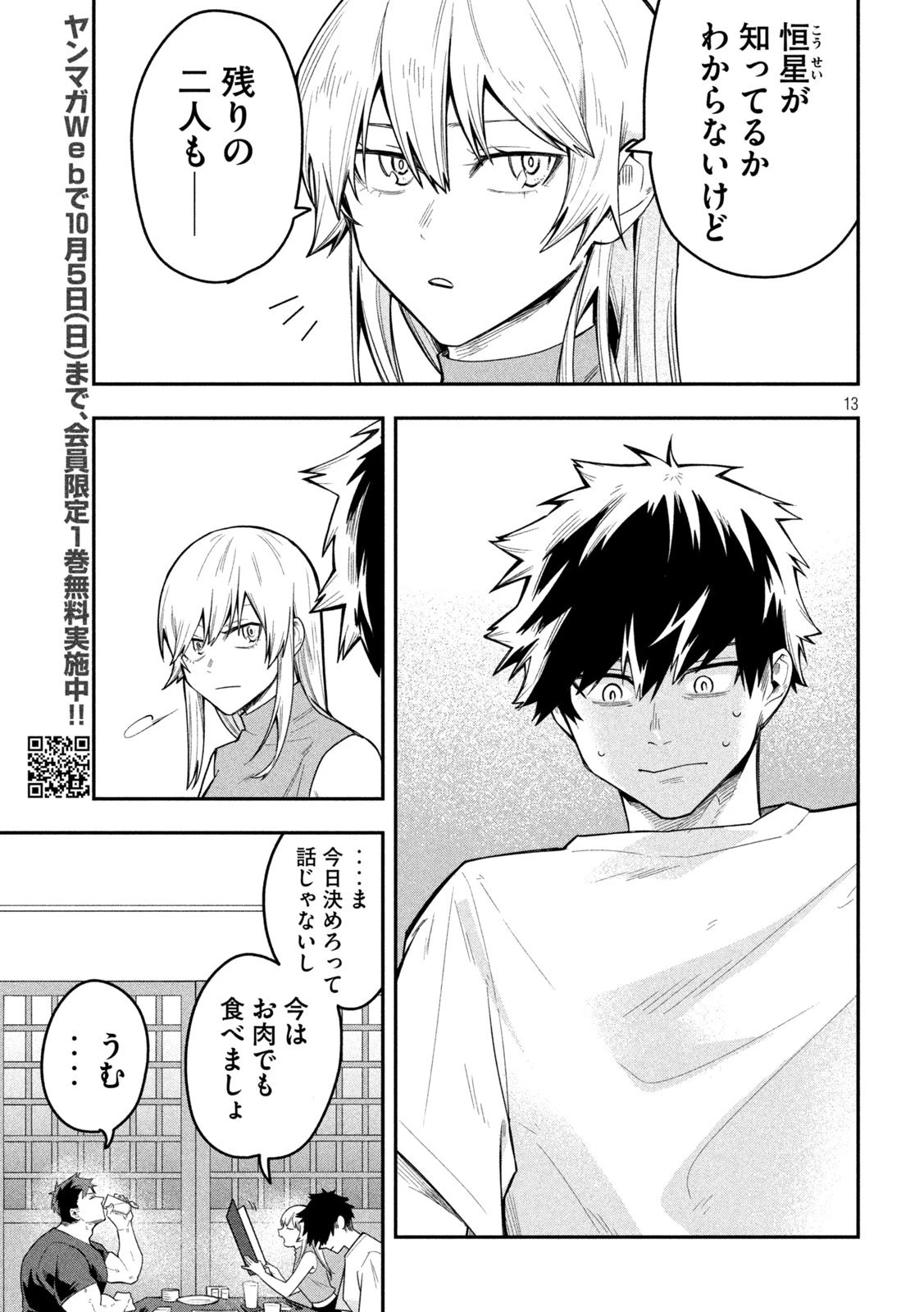 伍と碁 第32話 - 12