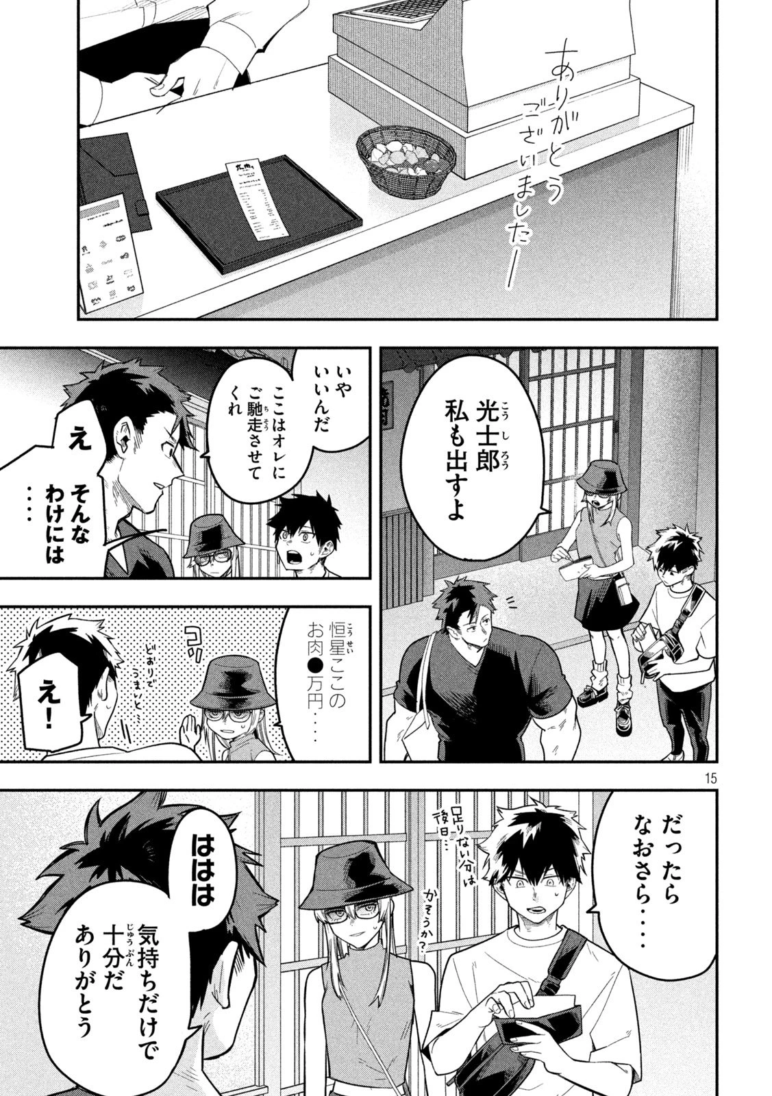 伍と碁 第32話 - 14