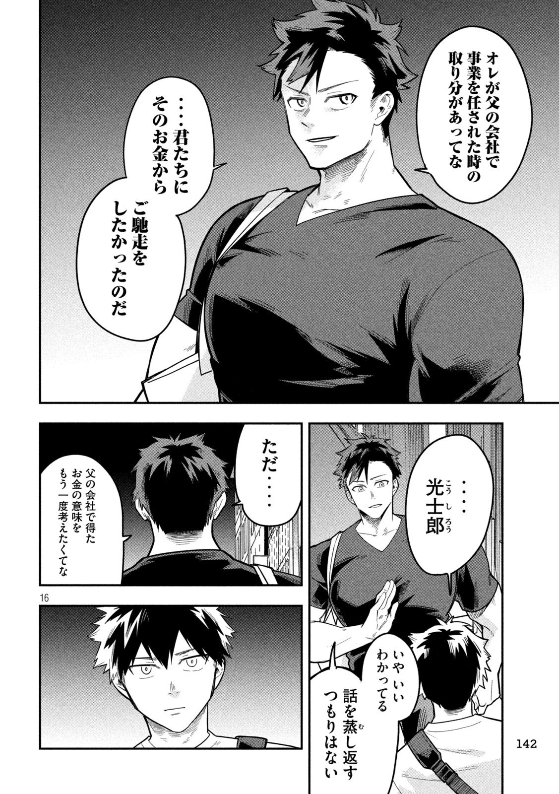 伍と碁 第32話 - 15