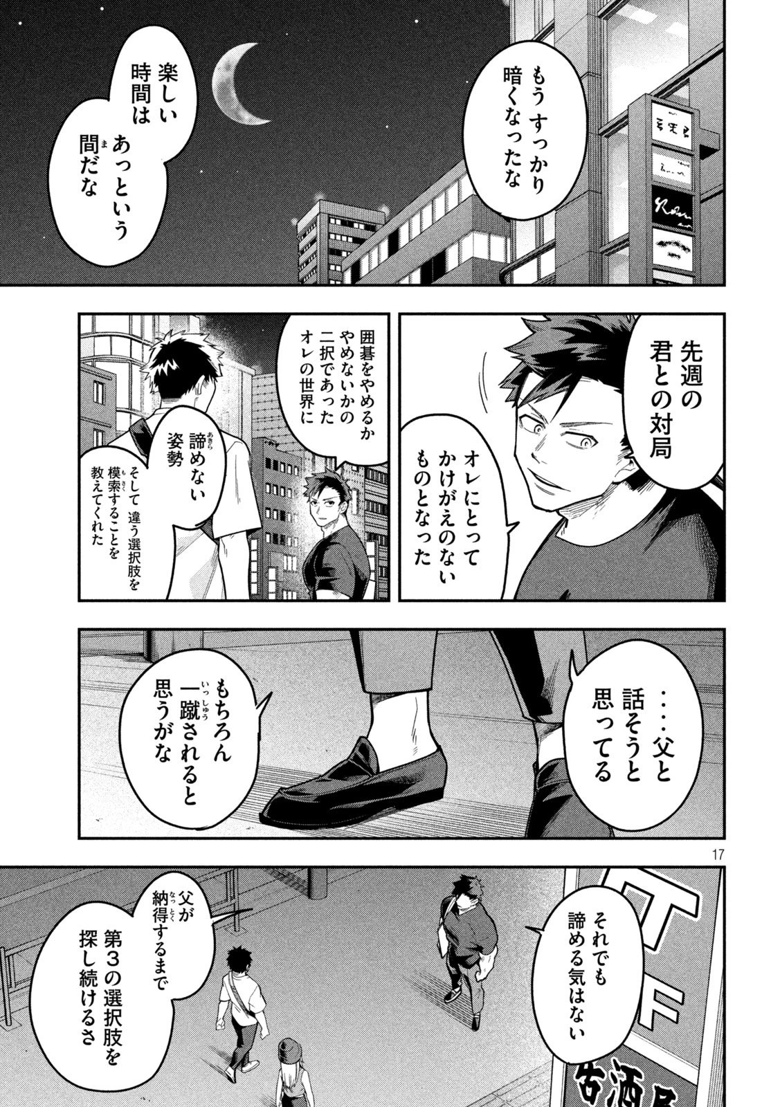 伍と碁 第32話 - 16