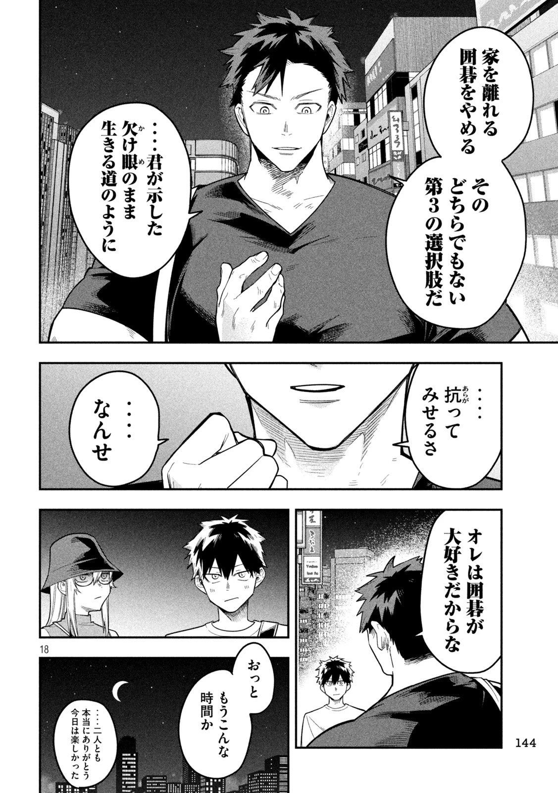 伍と碁 第32話 - 17