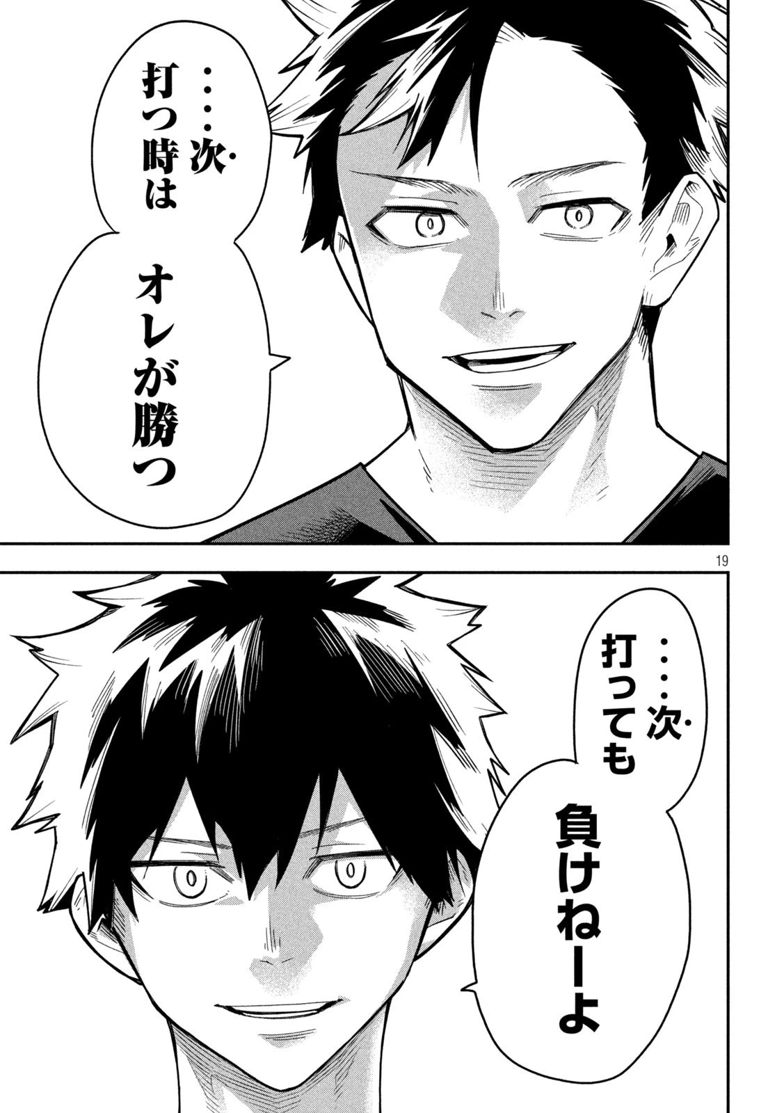 伍と碁 第32話 - 18