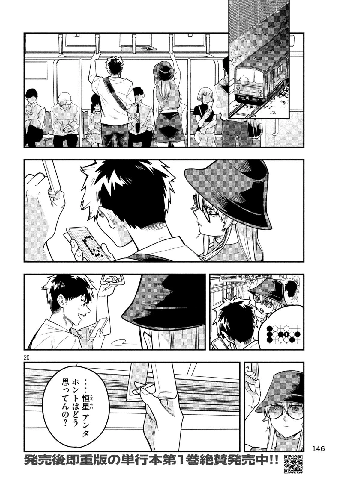 伍と碁 第32話 - 19