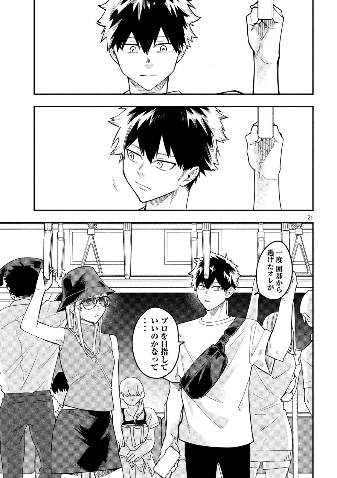 伍と碁 第32話 - 20