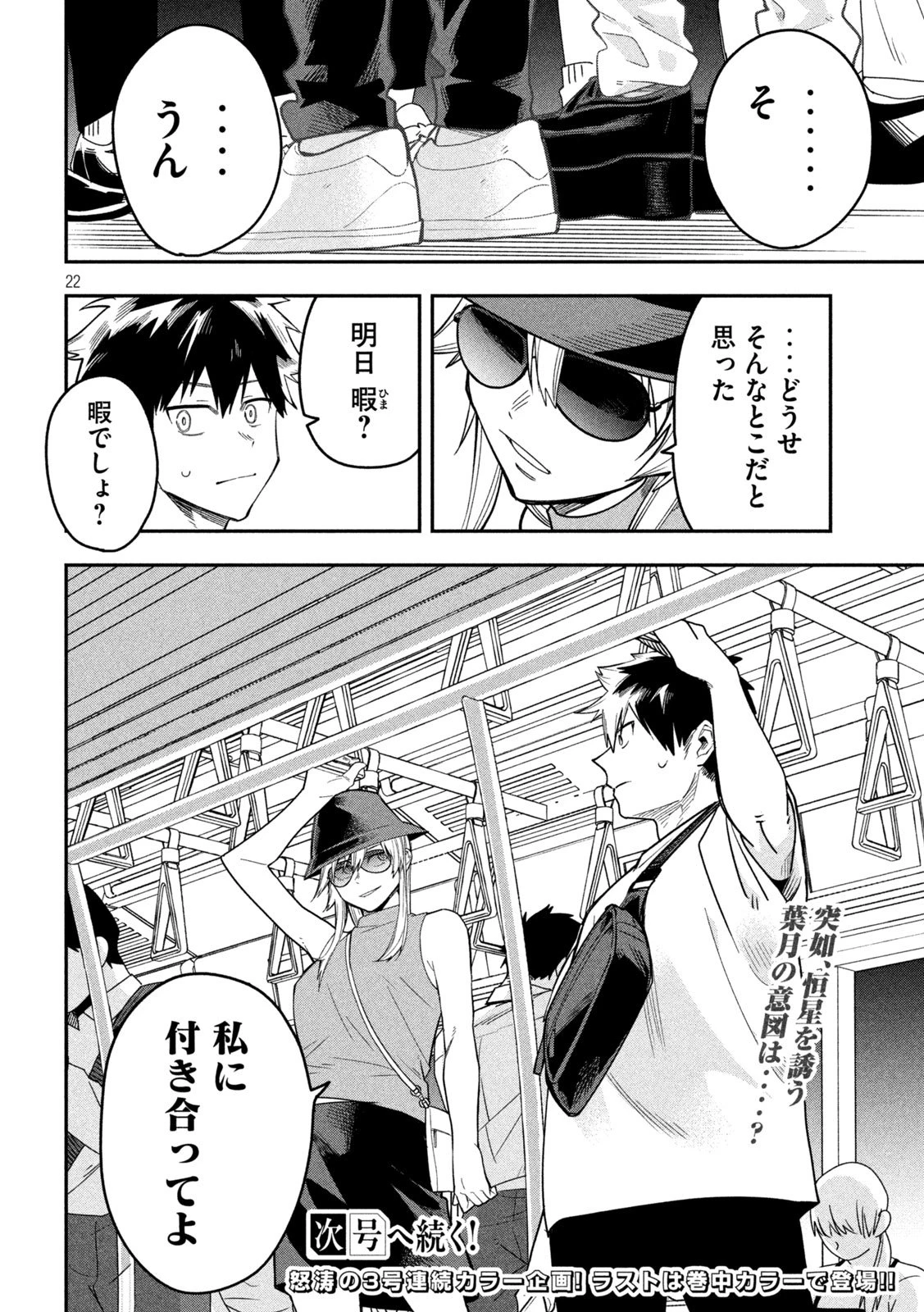 伍と碁 第32話 - 21