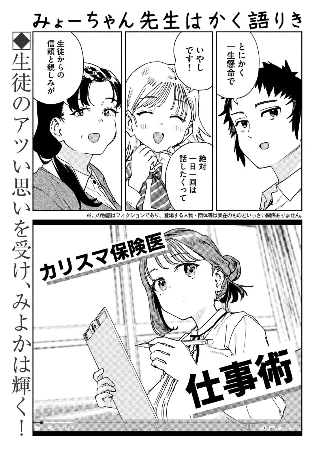 みょーちゃん先生はかく語りき 第97話 - 1