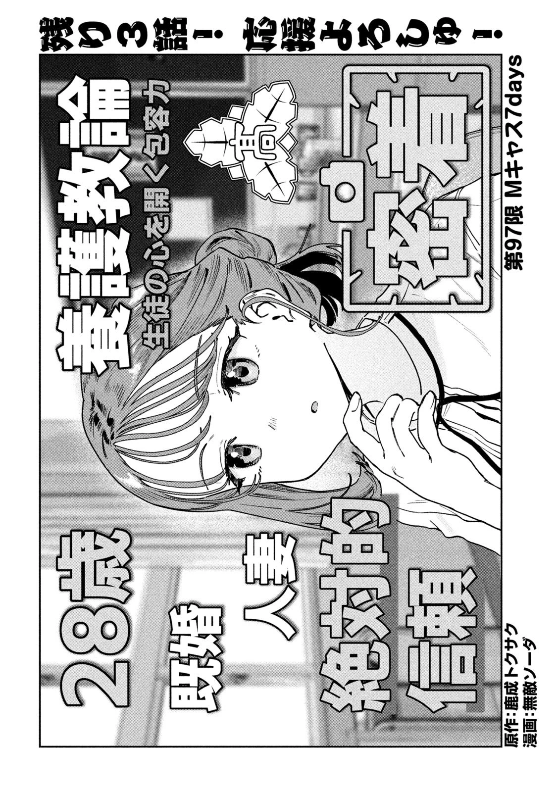 みょーちゃん先生はかく語りき 第97話 - 2
