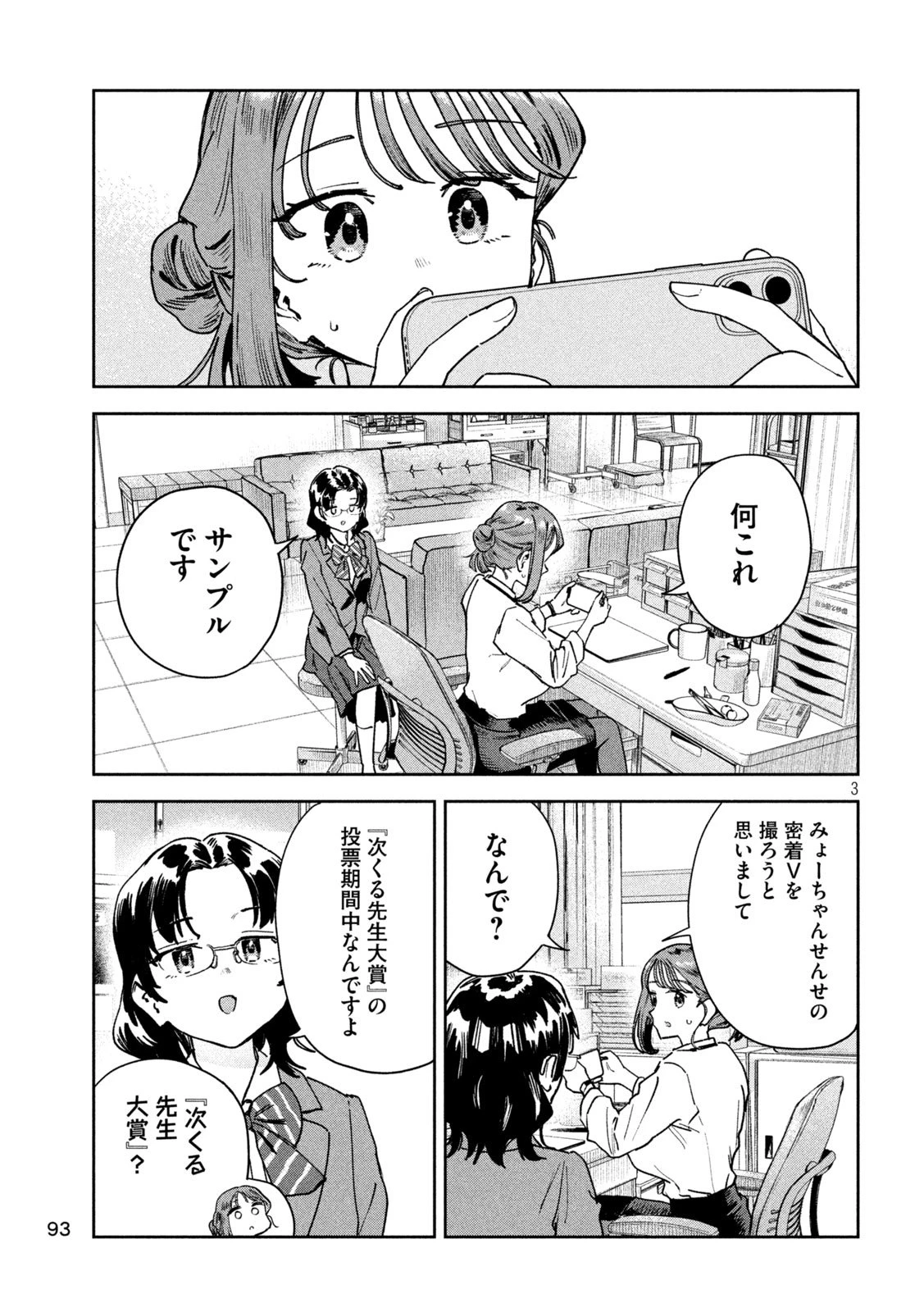 みょーちゃん先生はかく語りき 第97話 - 3