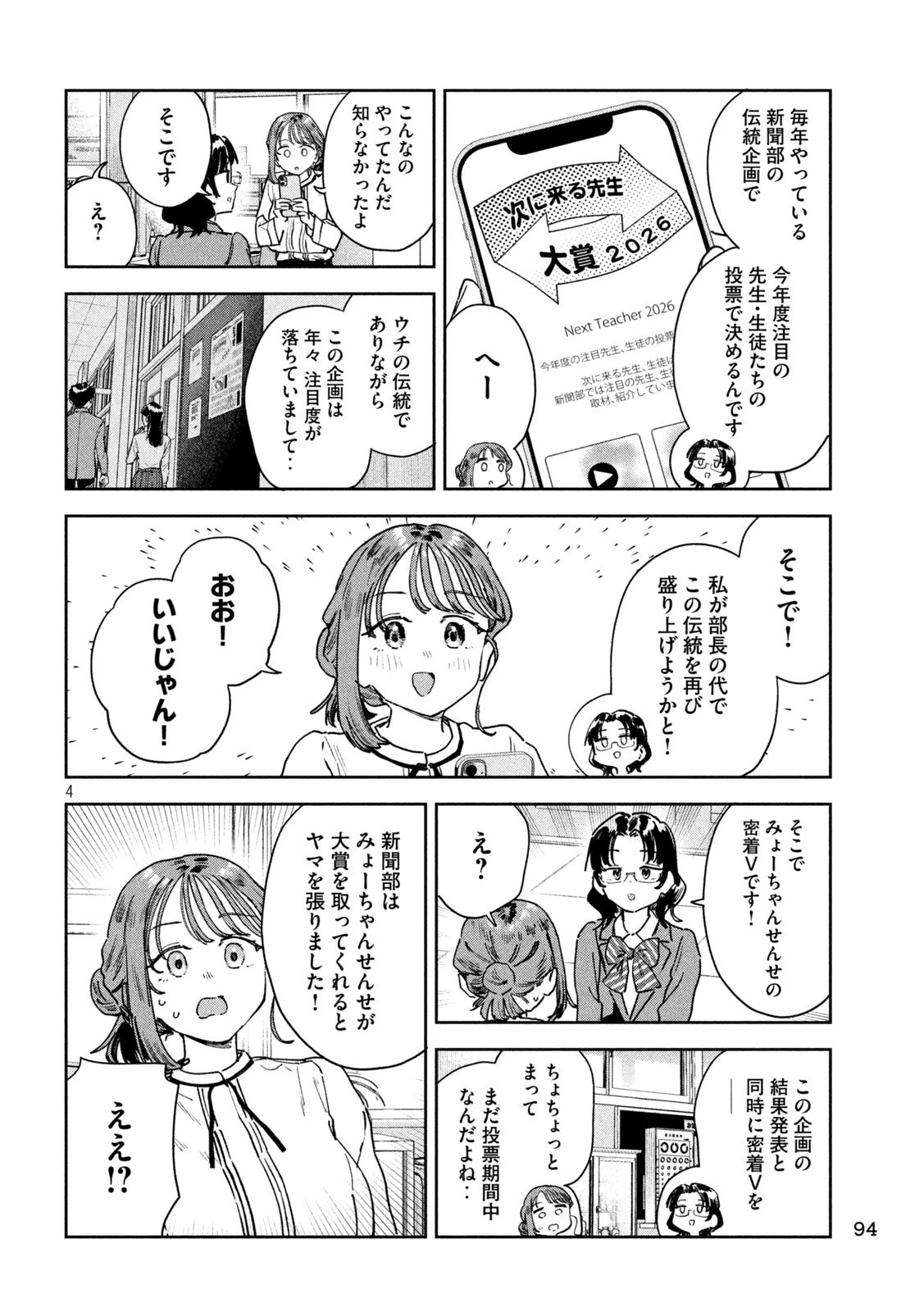 みょーちゃん先生はかく語りき 第97話 - 4