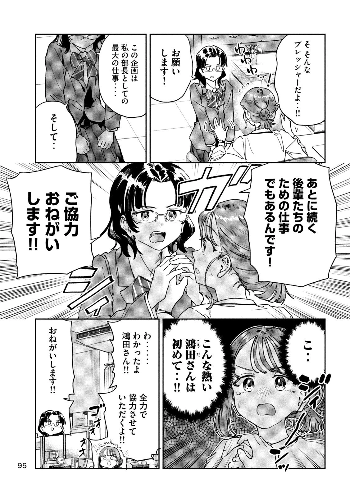 みょーちゃん先生はかく語りき 第97話 - 5