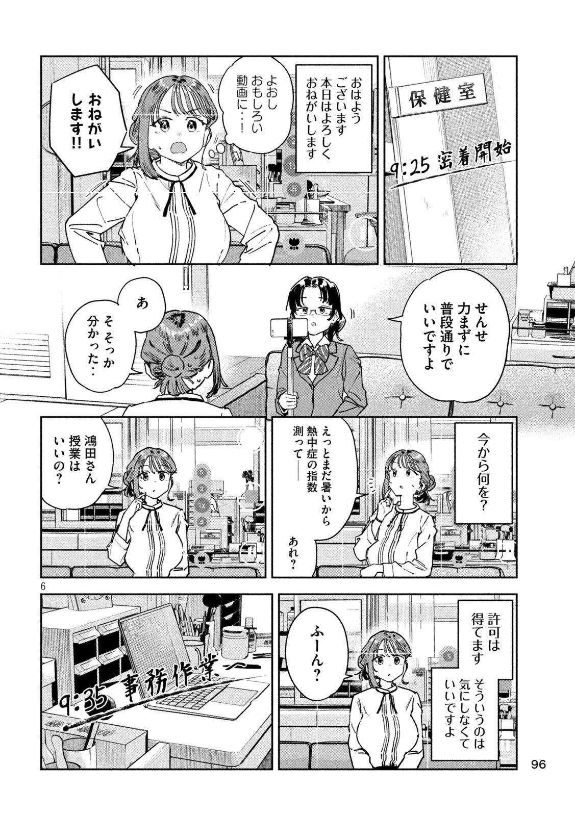 みょーちゃん先生はかく語りき 第97話 - 6