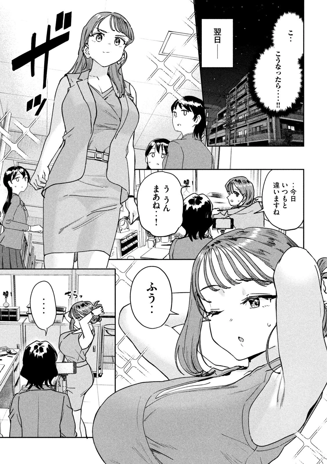 みょーちゃん先生はかく語りき 第97話 - 9