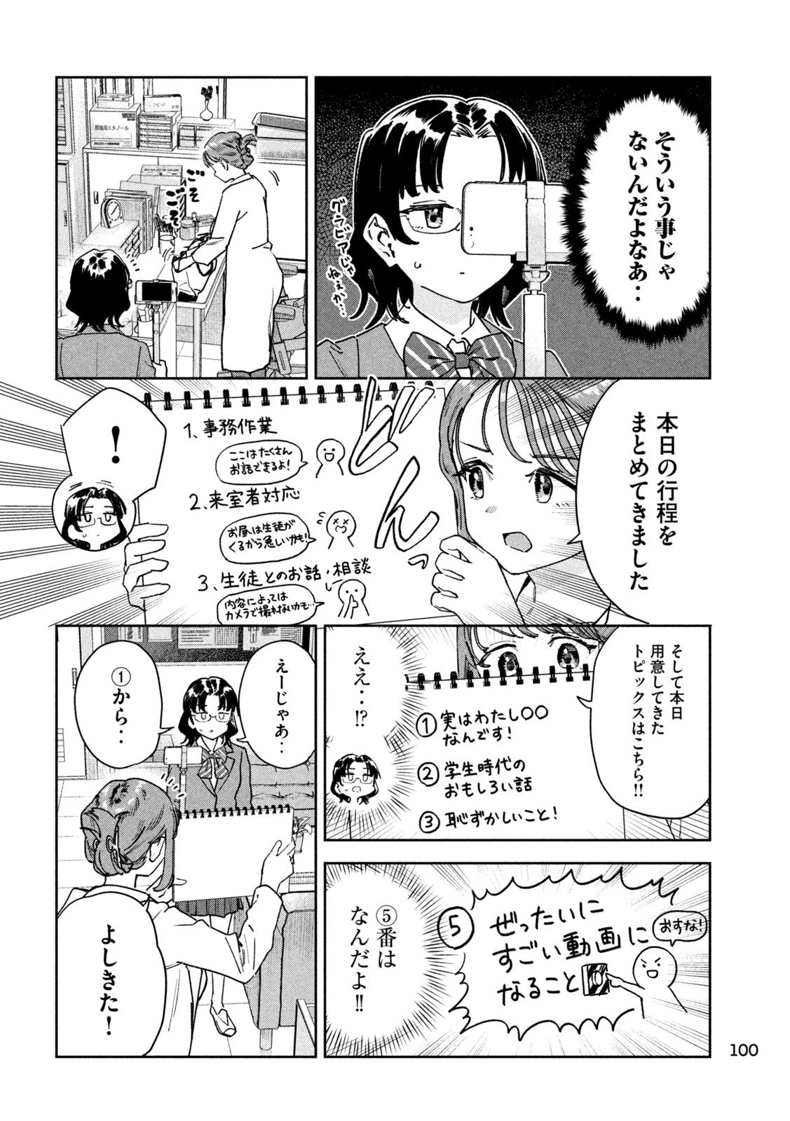 みょーちゃん先生はかく語りき 第97話 - 10