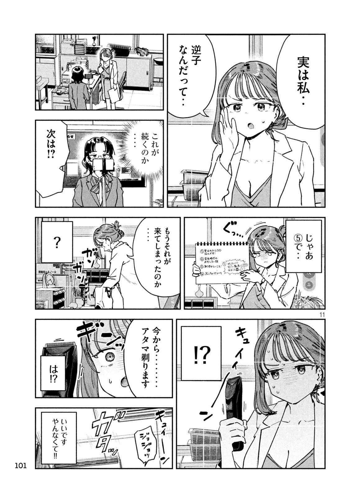 みょーちゃん先生はかく語りき 第97話 - 11