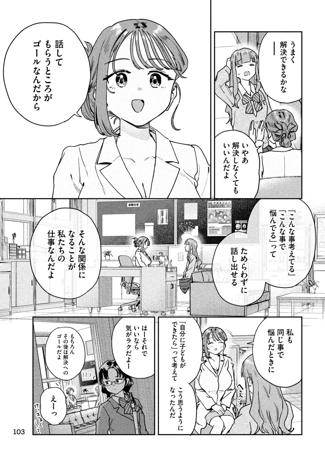 みょーちゃん先生はかく語りき 第97話 - 13