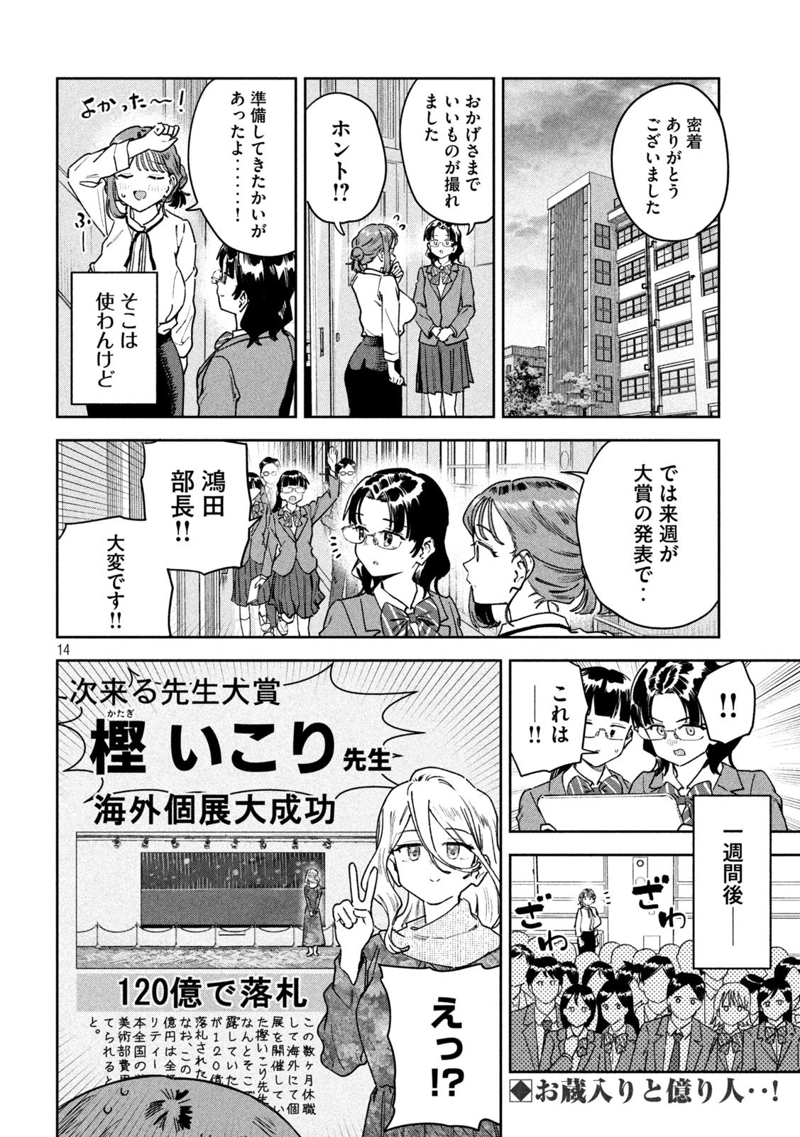 みょーちゃん先生はかく語りき 第97話 - 14