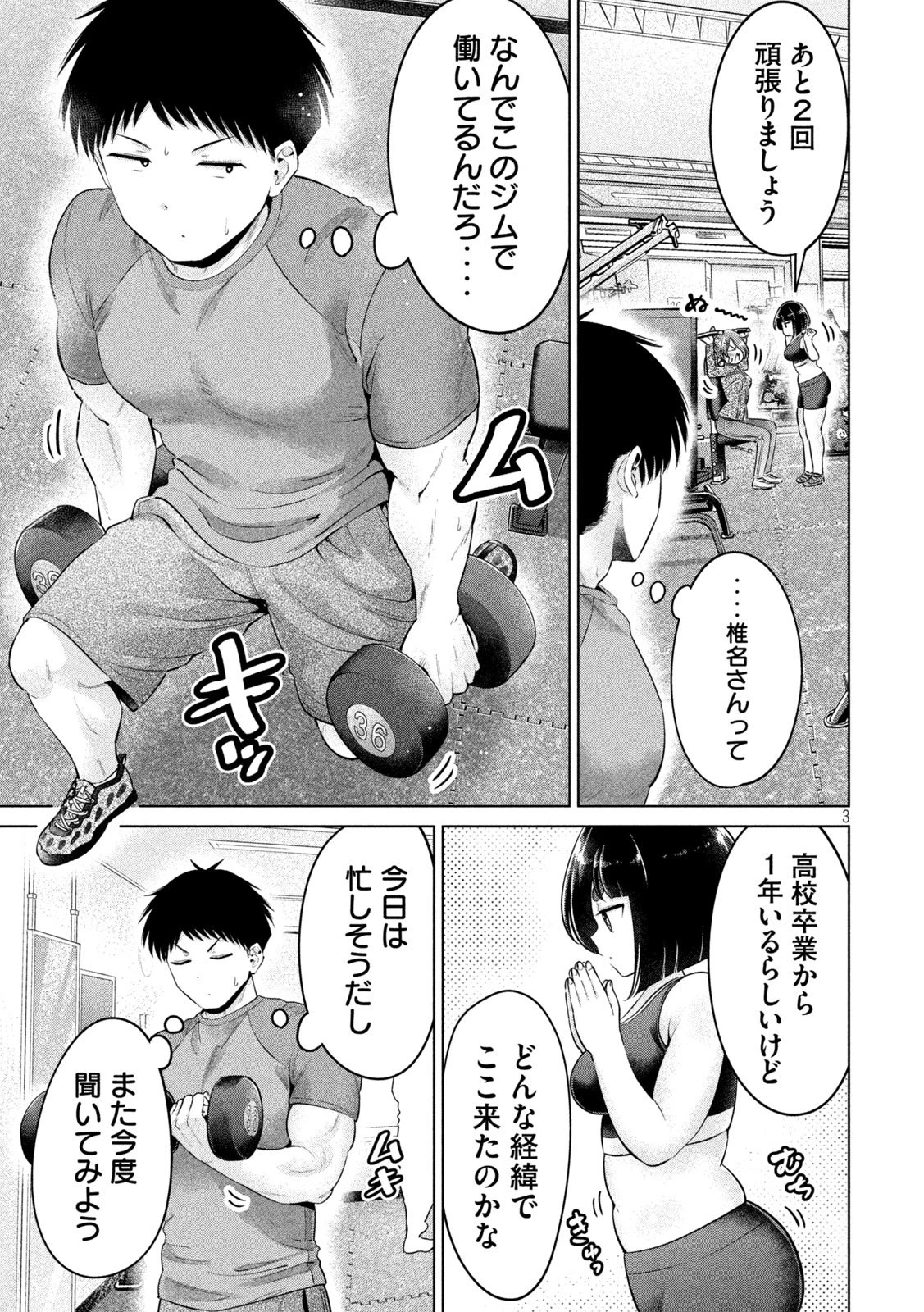 大きいムキムキ小さいむちむち 第18話 - 3