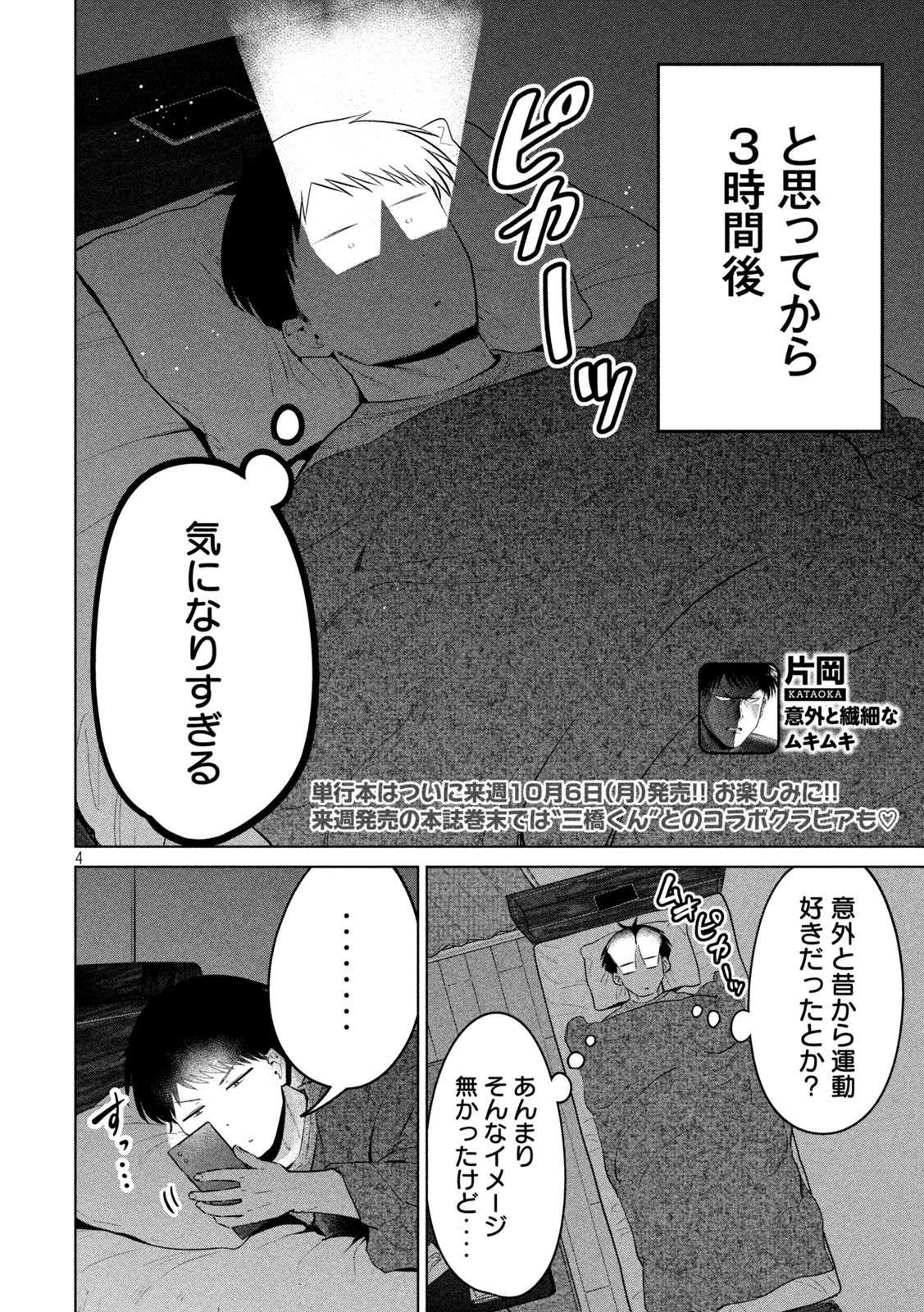 大きいムキムキ小さいむちむち 第18話 - 4