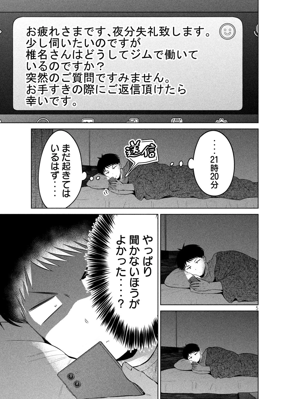 大きいムキムキ小さいむちむち 第18話 - 5