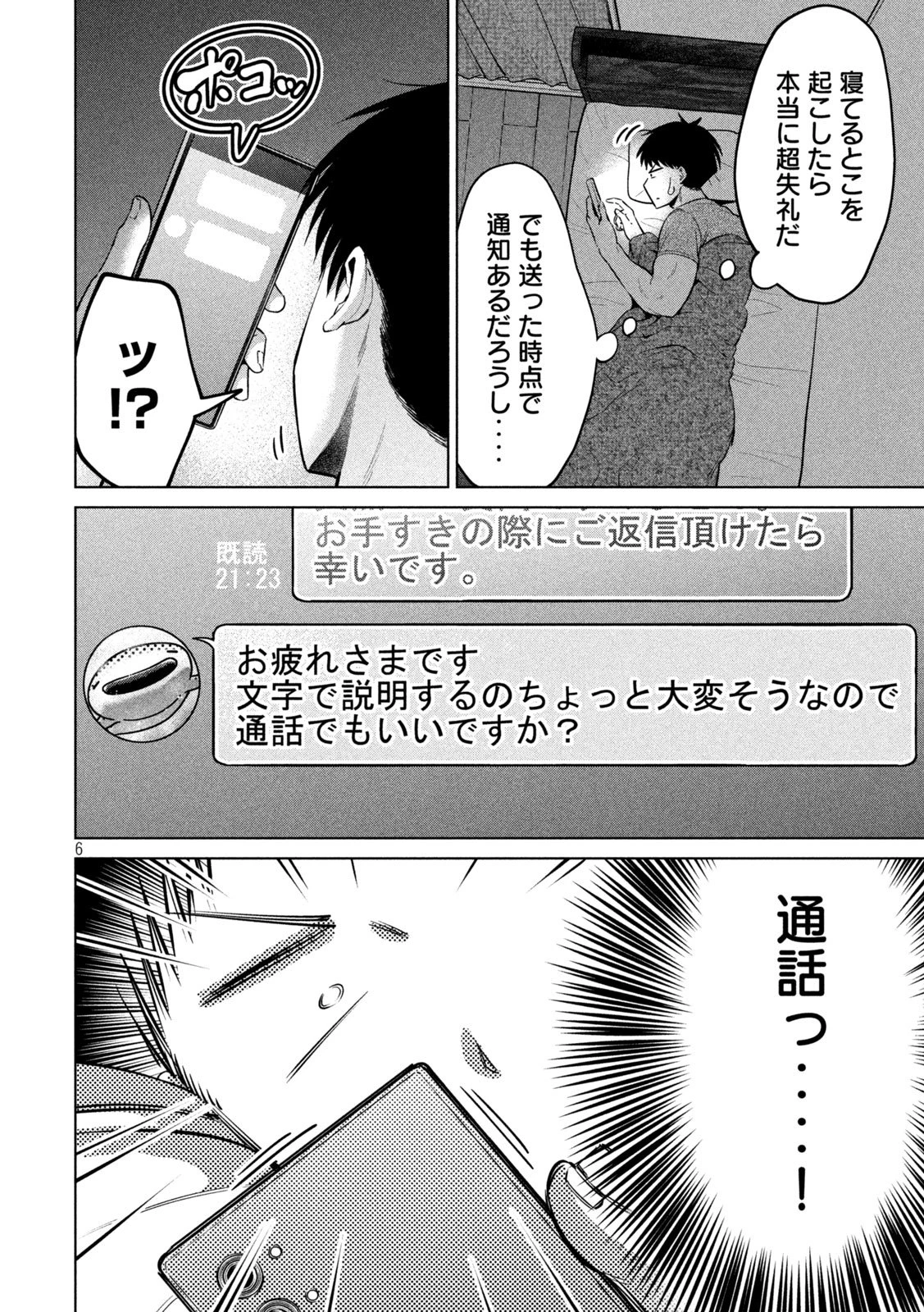 大きいムキムキ小さいむちむち 第18話 - 6