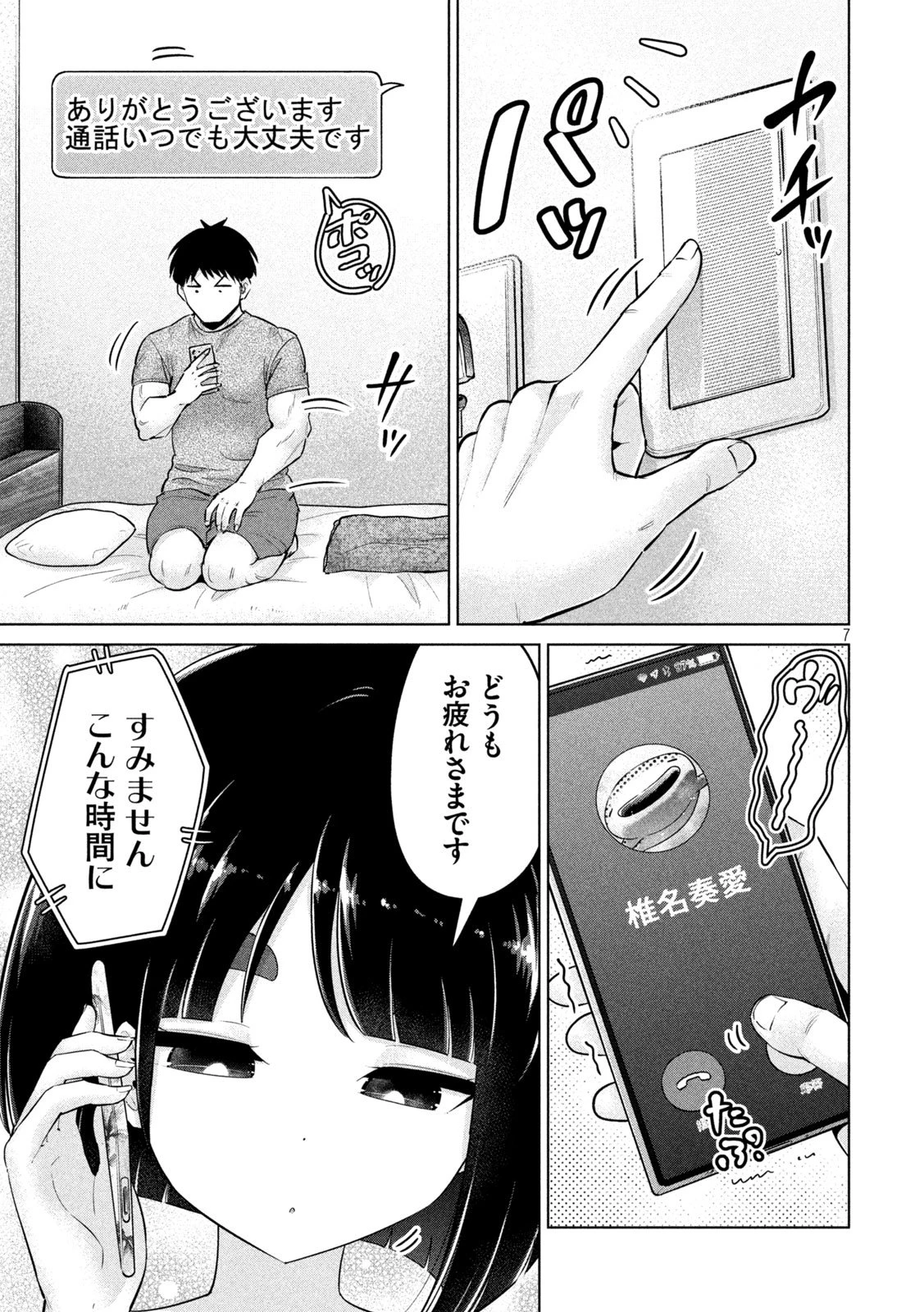 大きいムキムキ小さいむちむち 第18話 - 7