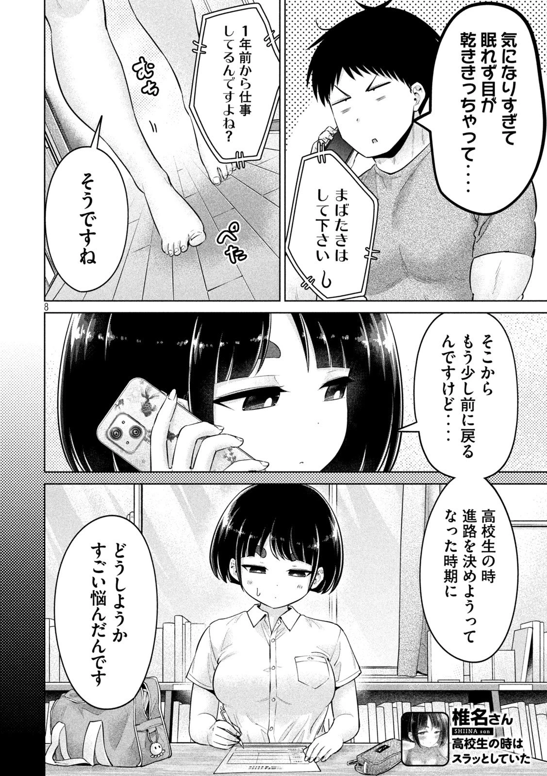 大きいムキムキ小さいむちむち 第18話 - 8