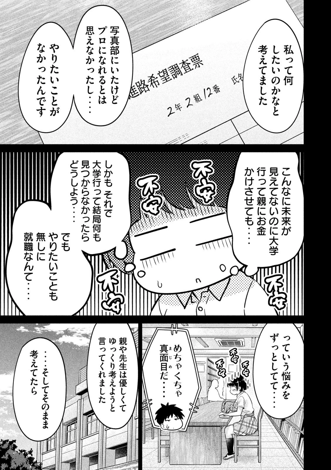 大きいムキムキ小さいむちむち 第18話 - 9