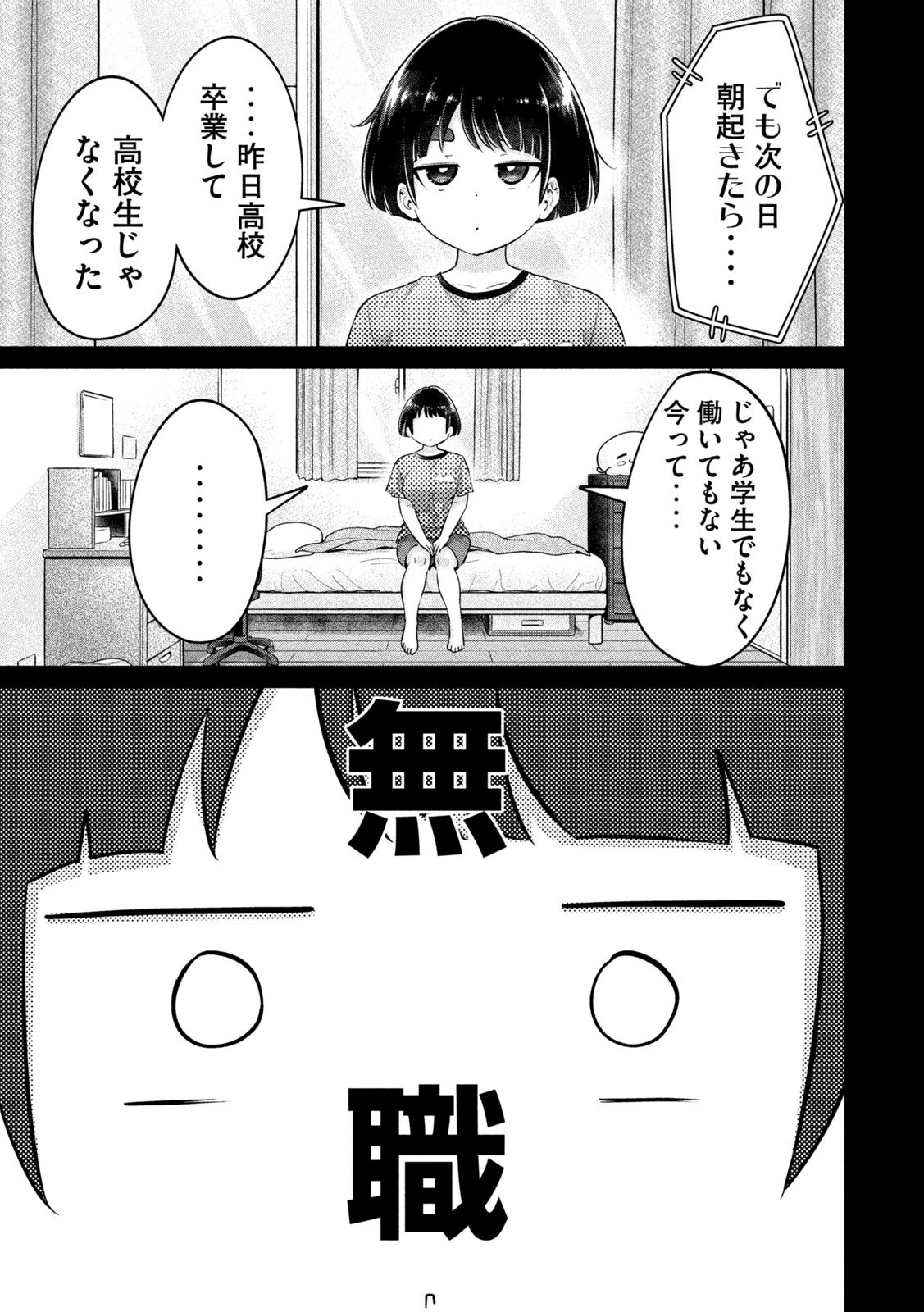 大きいムキムキ小さいむちむち 第18話 - 11