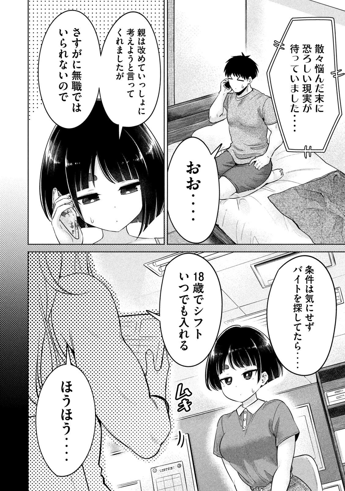 大きいムキムキ小さいむちむち 第18話 - 12