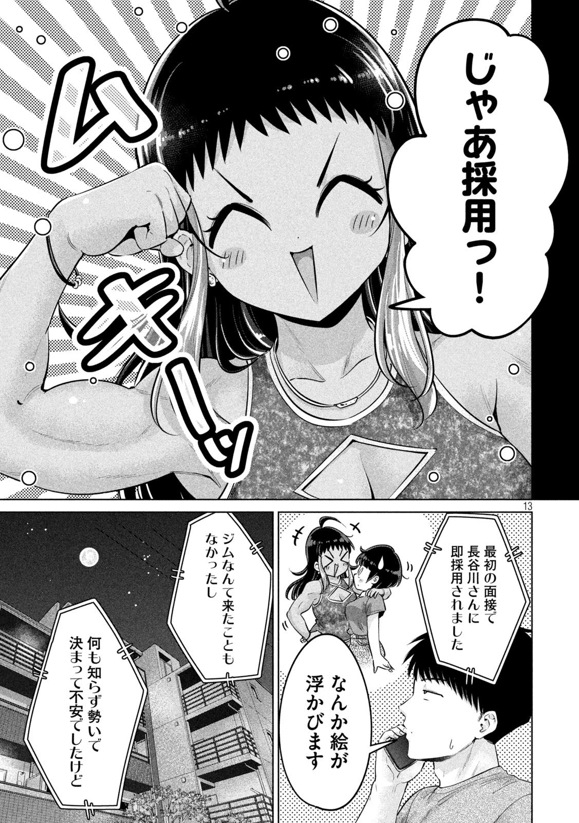 大きいムキムキ小さいむちむち 第18話 - 13