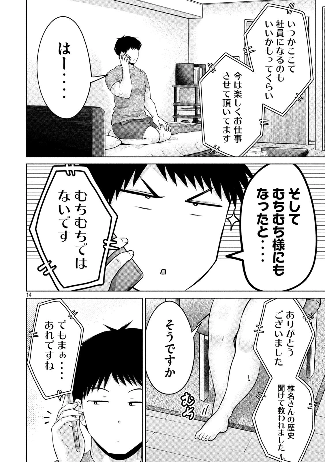 大きいムキムキ小さいむちむち 第18話 - 14