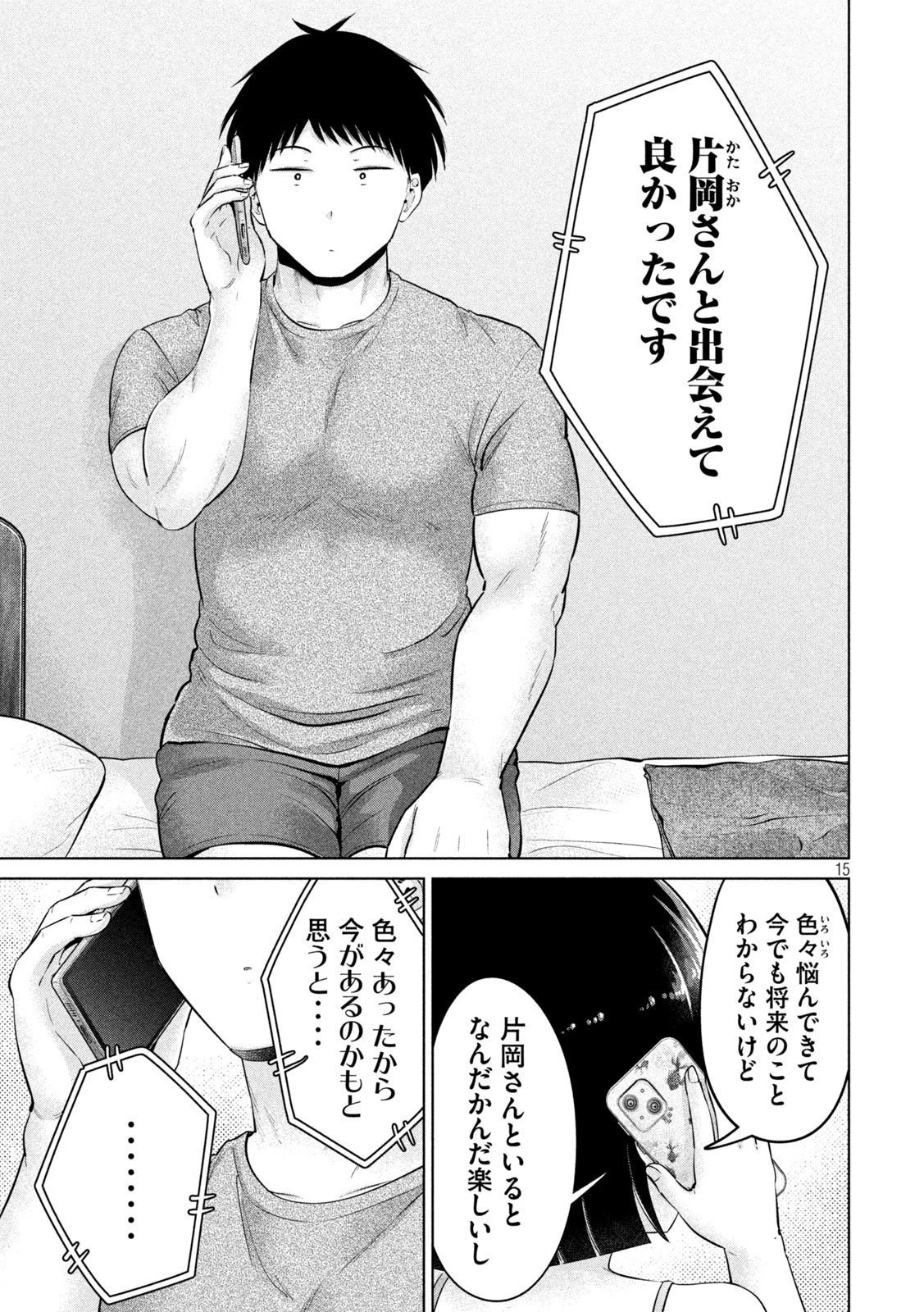 大きいムキムキ小さいむちむち 第18話 - 15