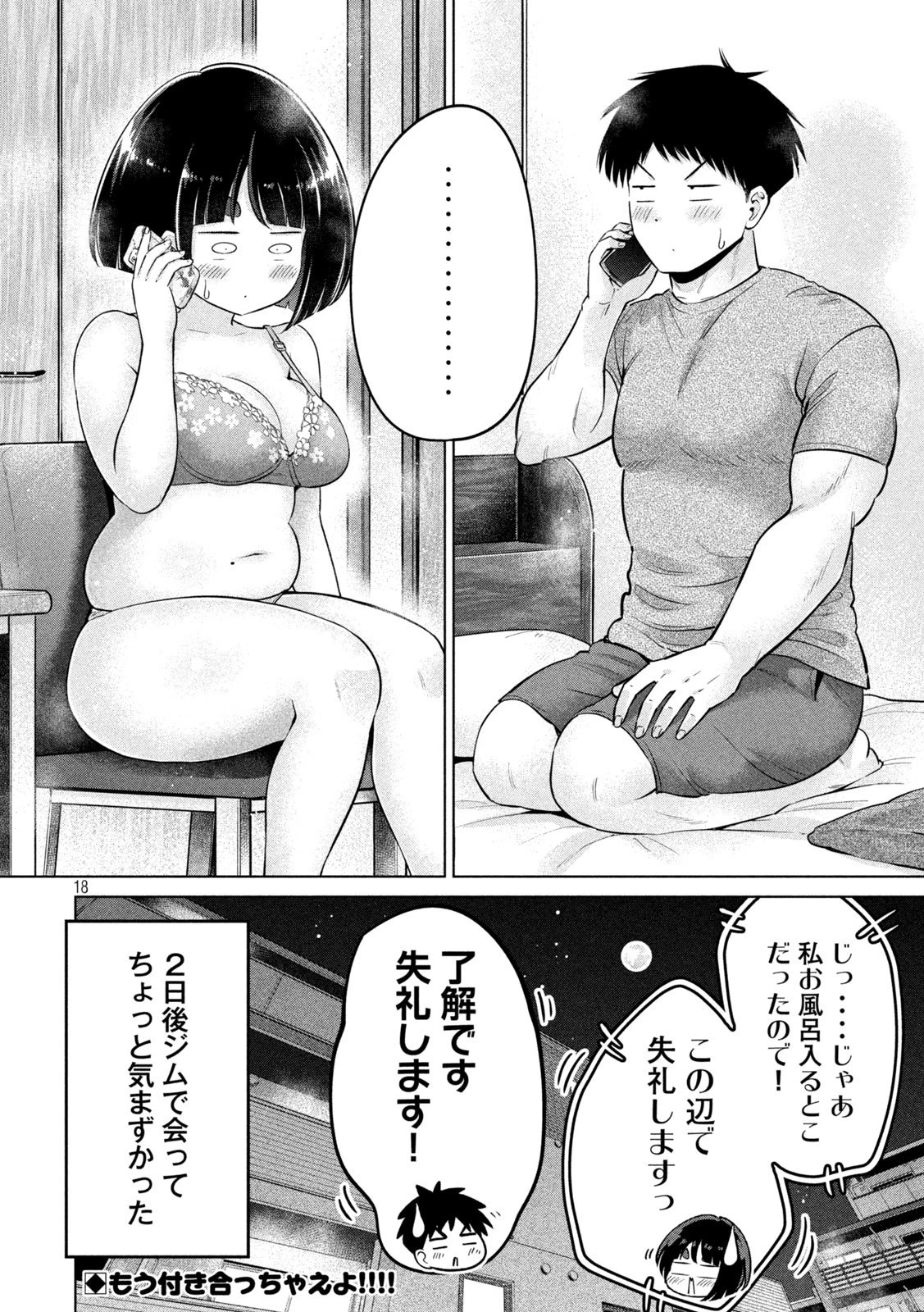 大きいムキムキ小さいむちむち 第18話 - 18