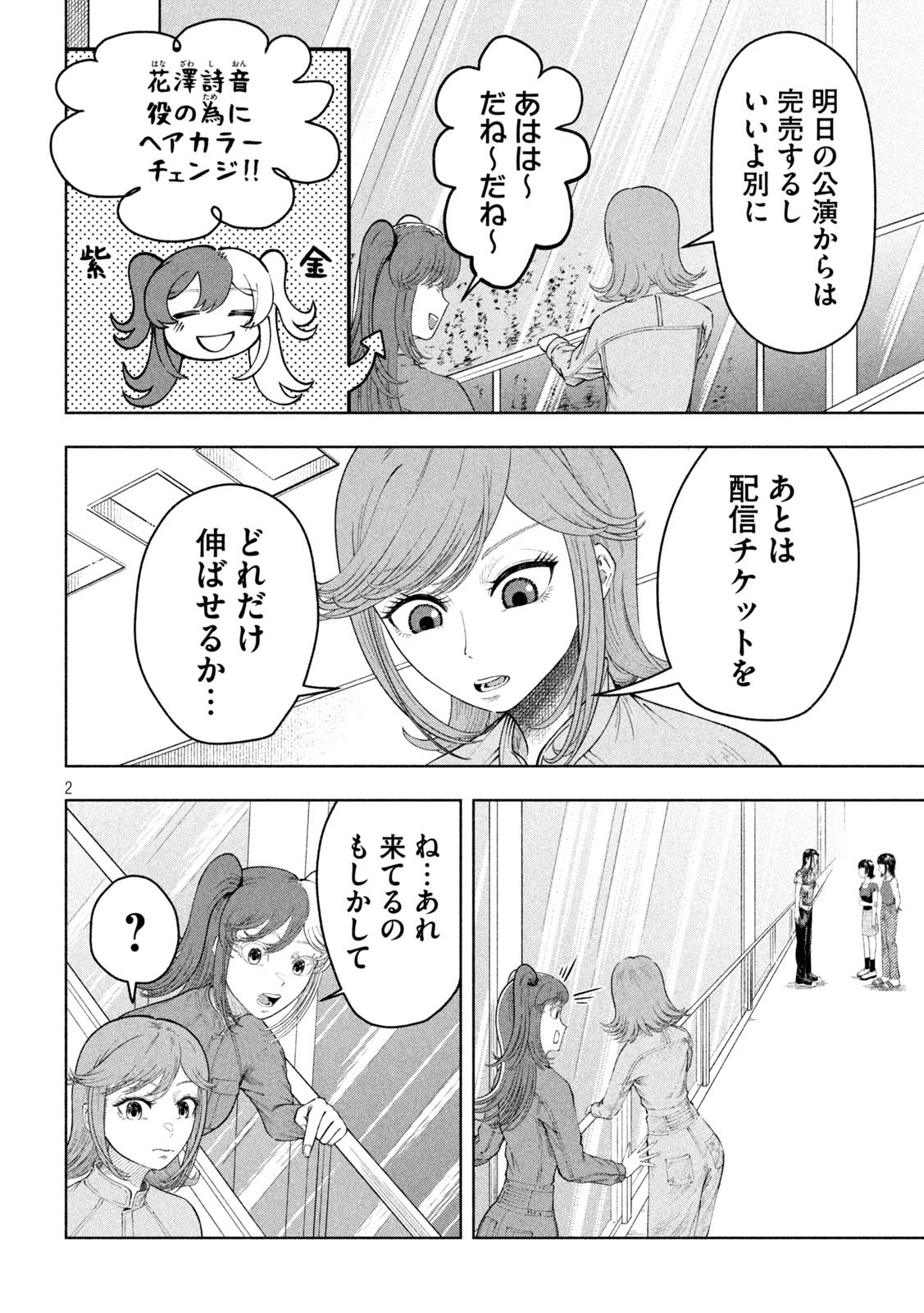 到達のアクタ 第24話 - 2