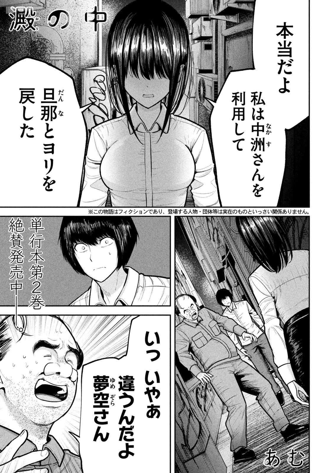 澱の中 第26話 - 1