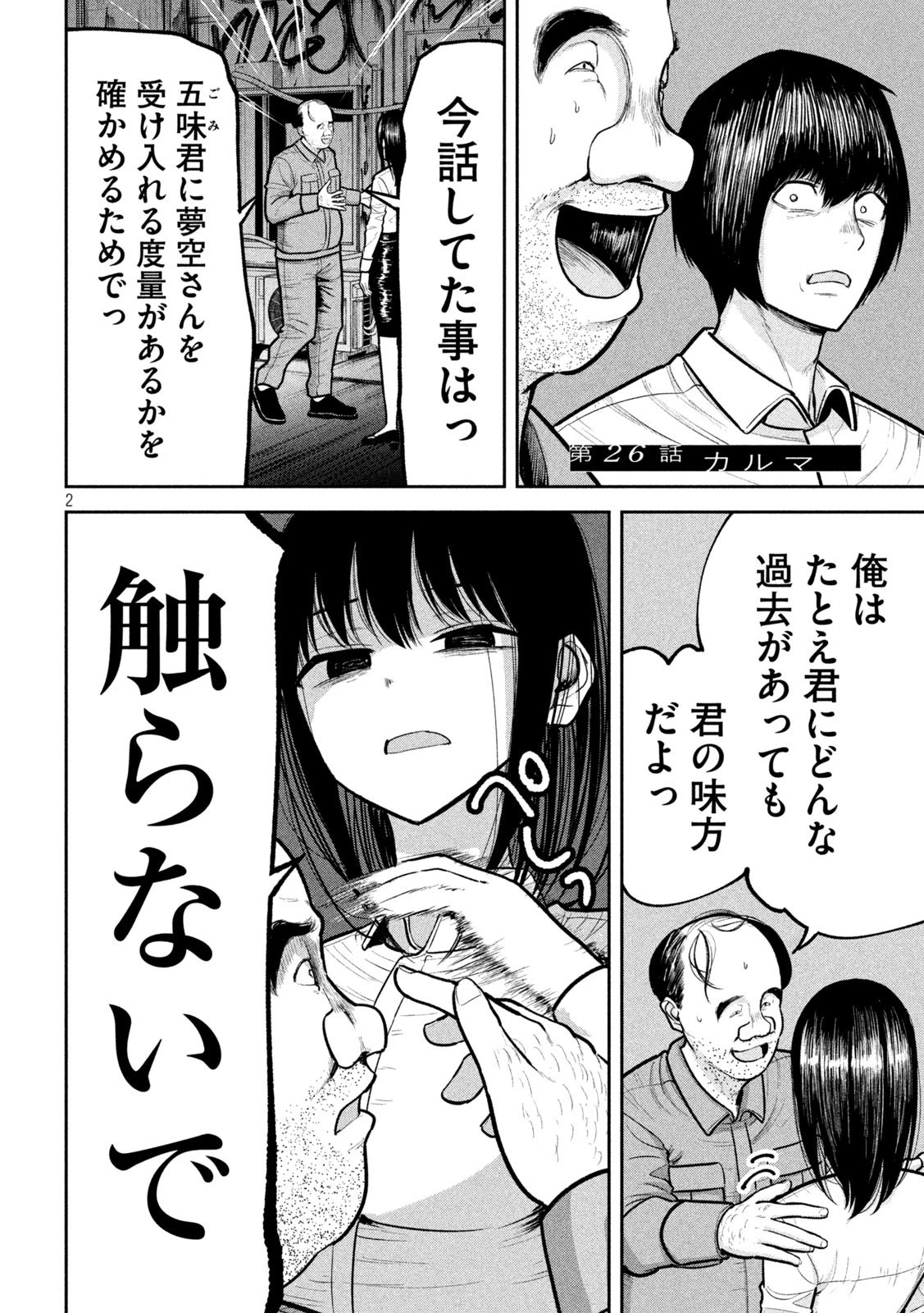 澱の中 第26話 - 2