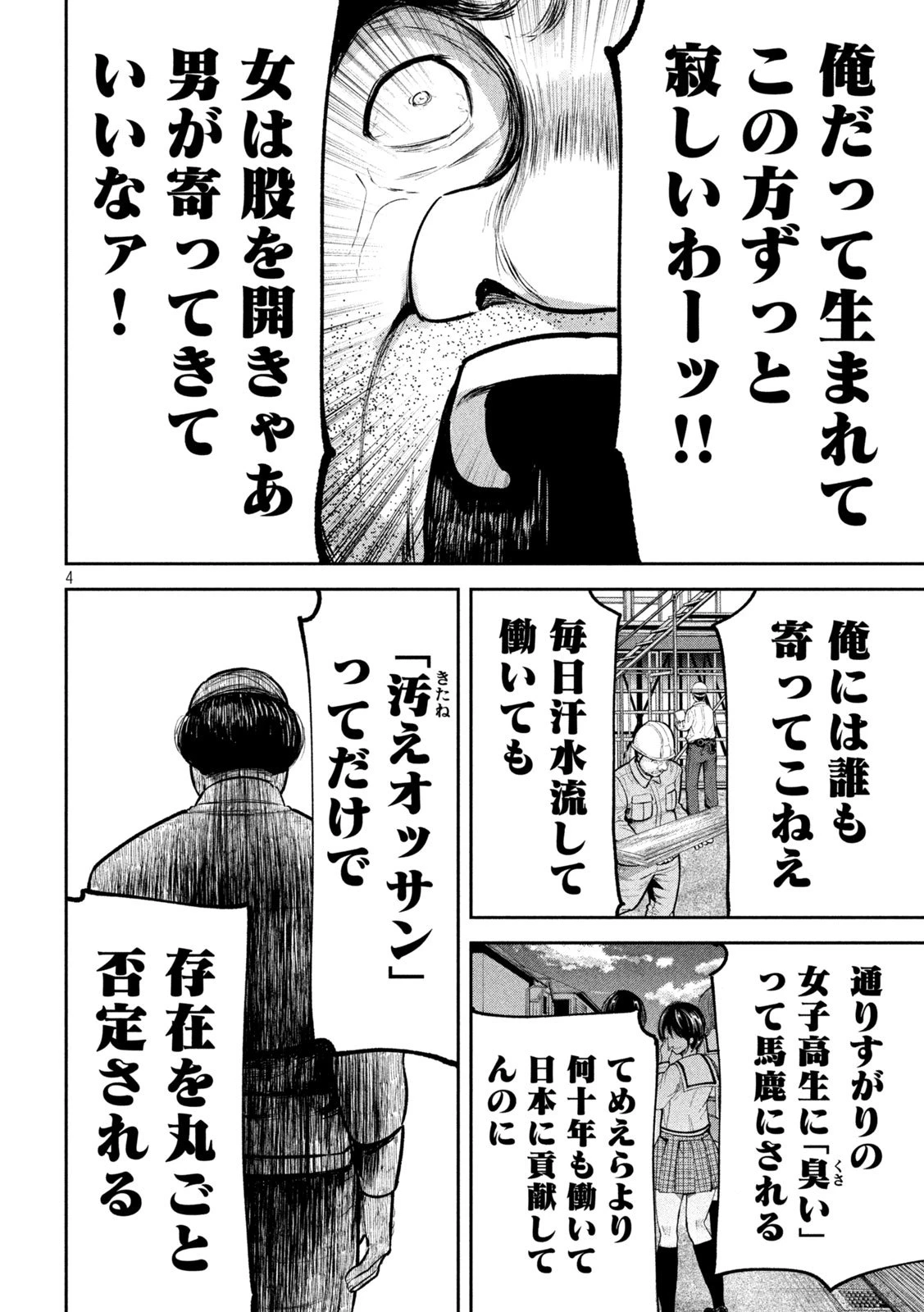 澱の中 第26話 - 4