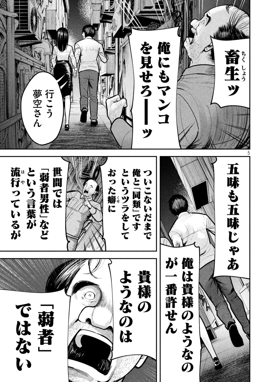 澱の中 第26話 - 5