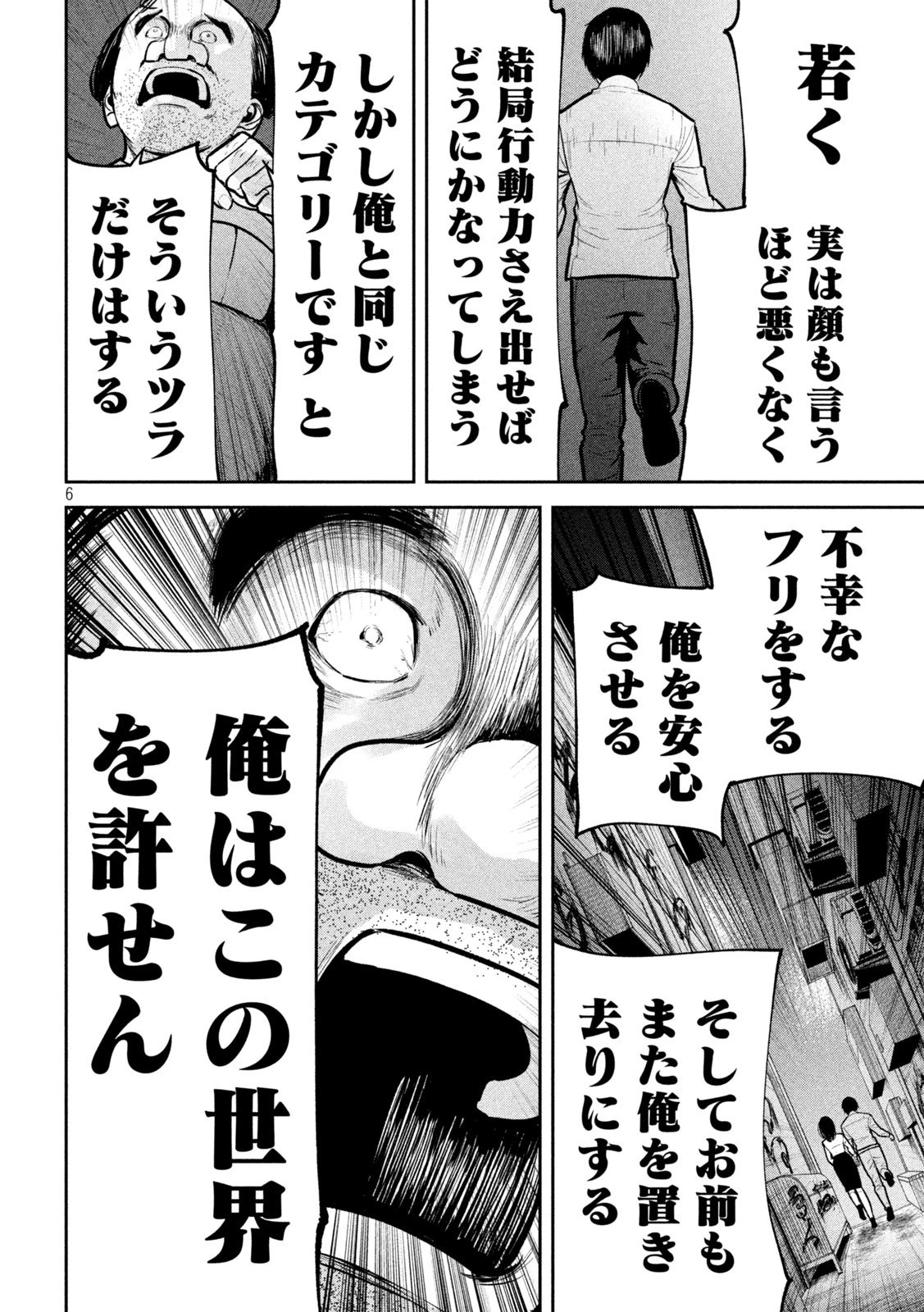 澱の中 第26話 - 6