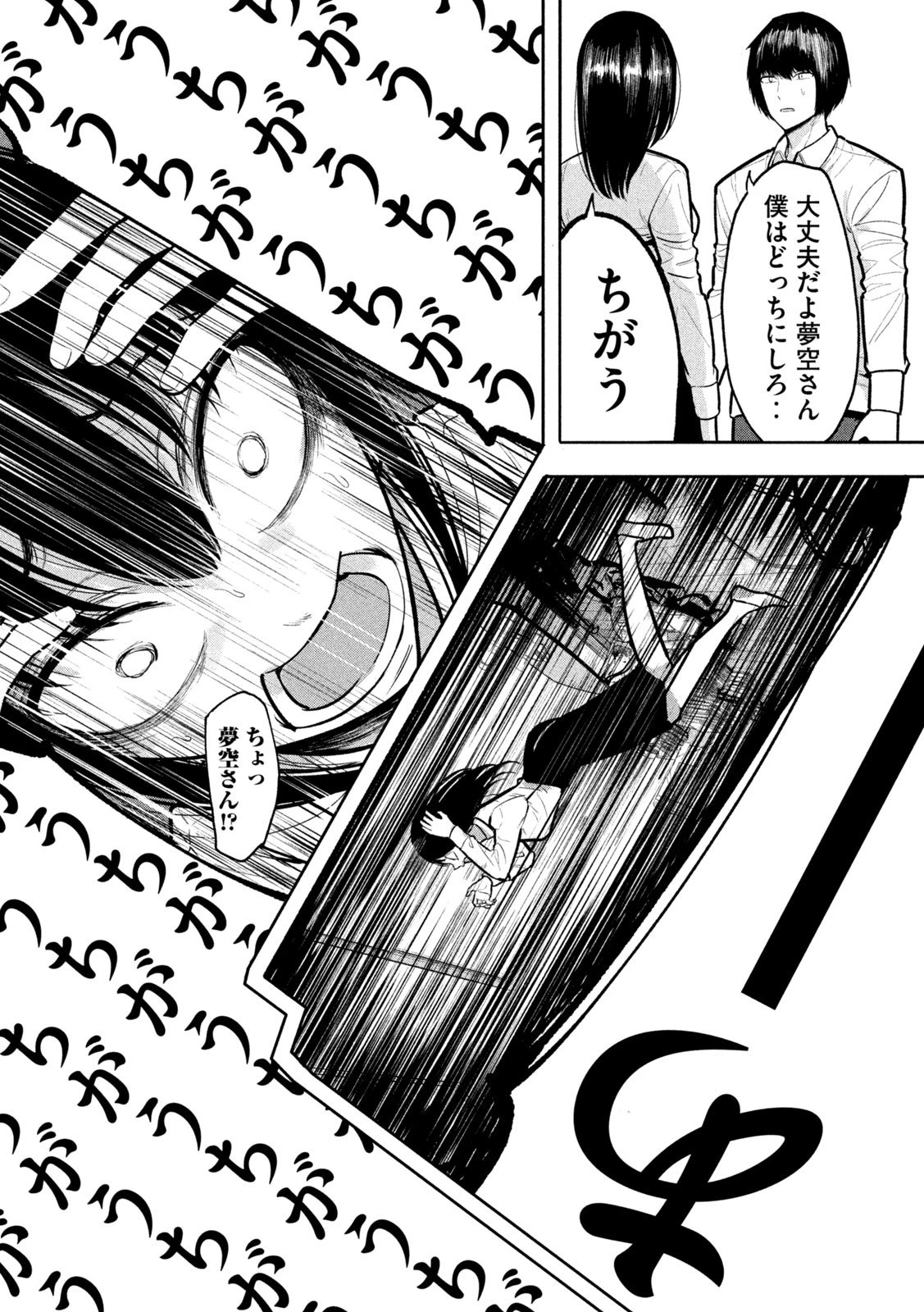 澱の中 第26話 - 10