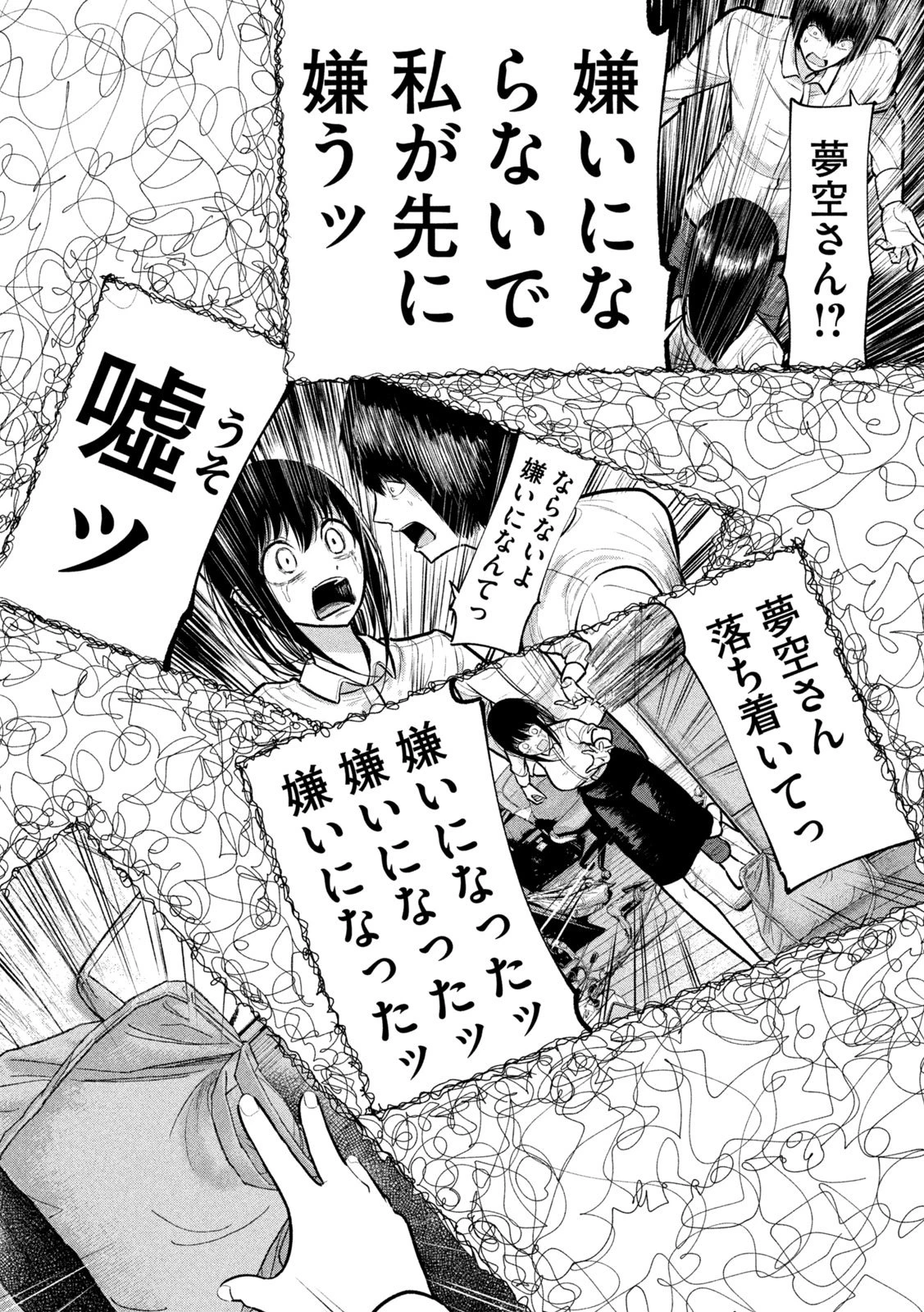 澱の中 第26話 - 11