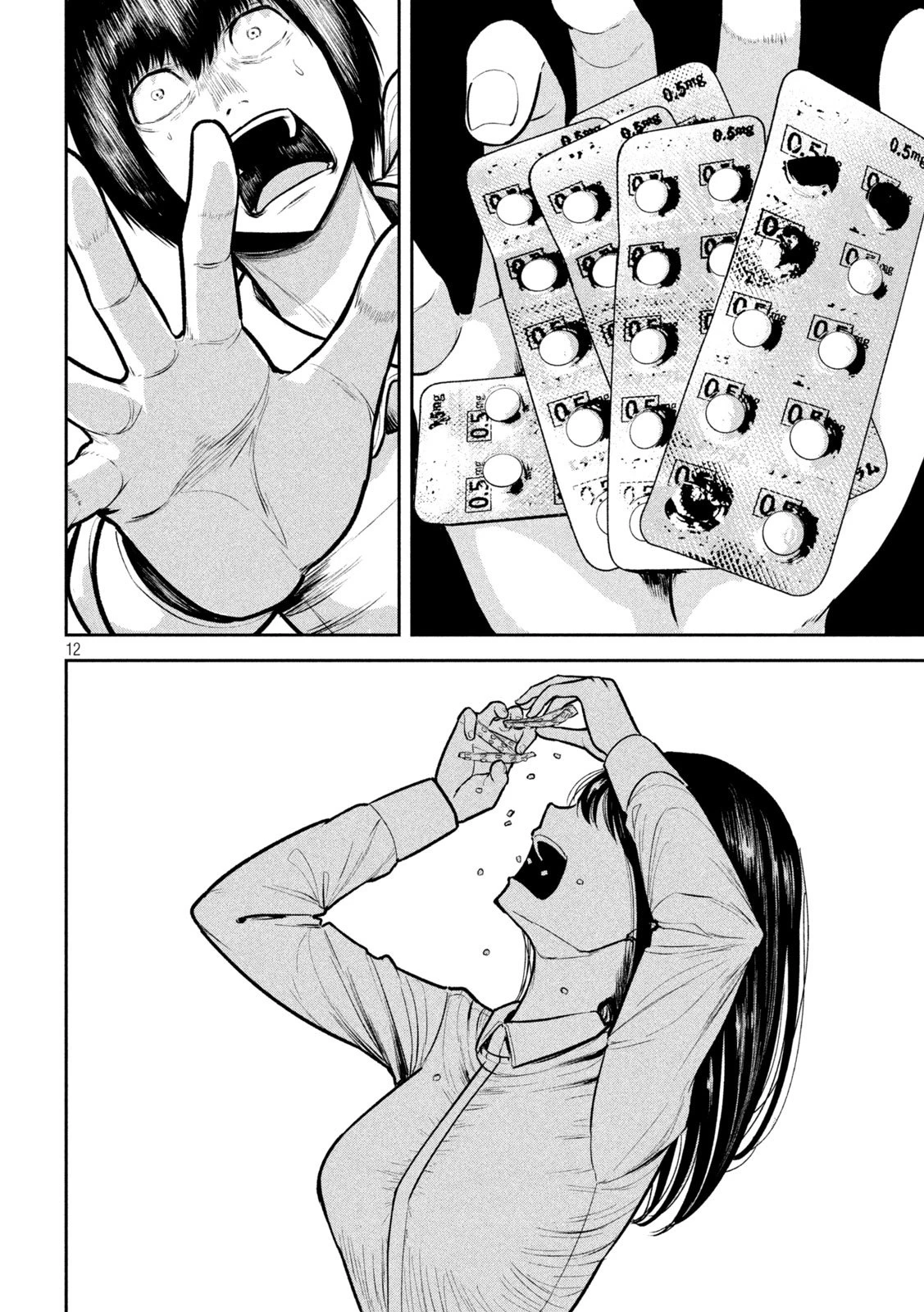 澱の中 第26話 - 12