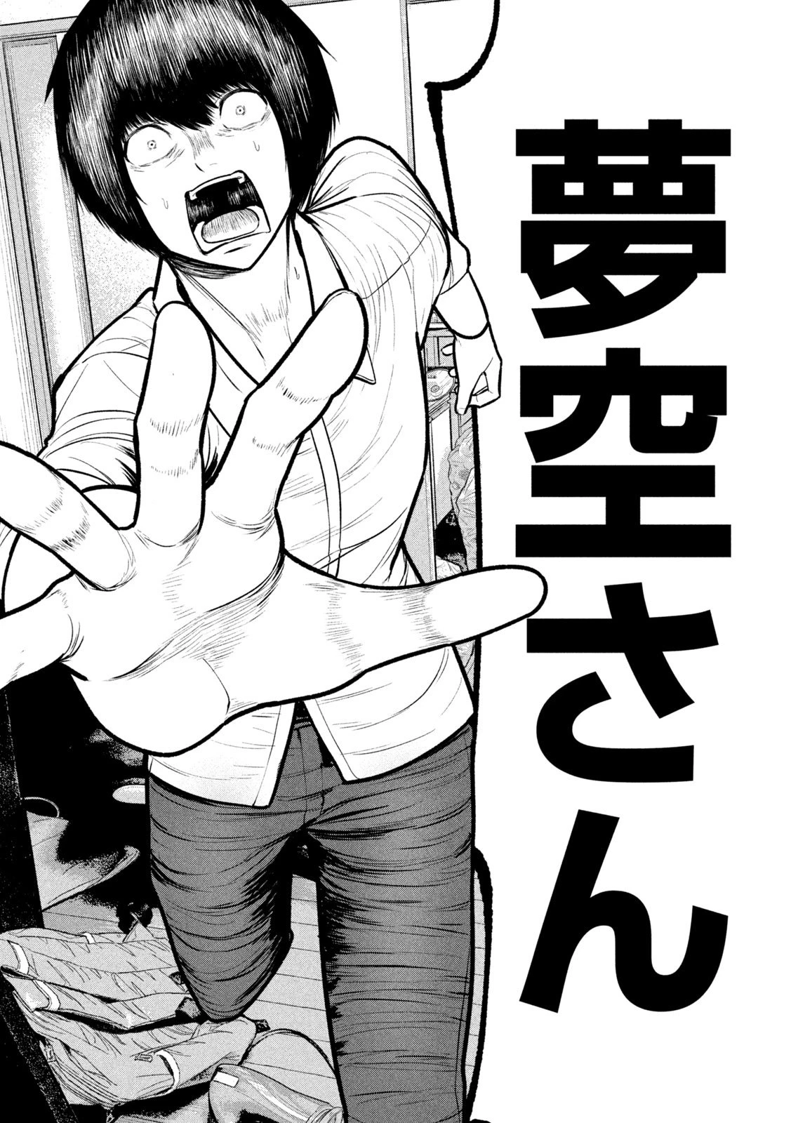 澱の中 第26話 - 13