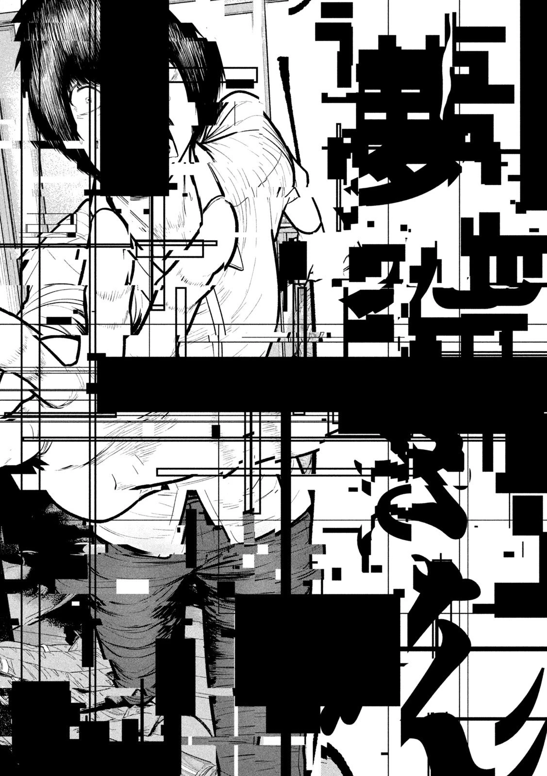 澱の中 第26話 - 14