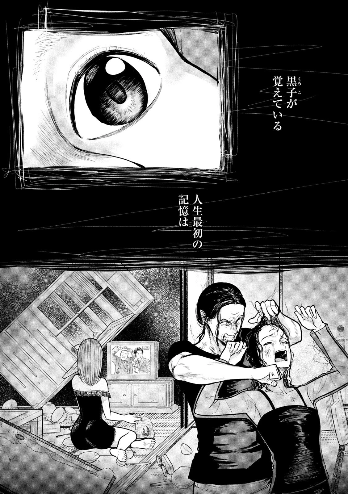 澱の中 第26話 - 17